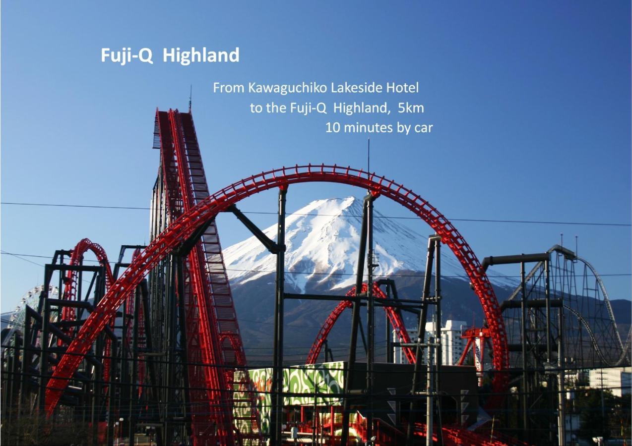 פוג'יקאוואגוצ'יקו Kawaguchiko Lakeside Hotel מראה חיצוני תמונה